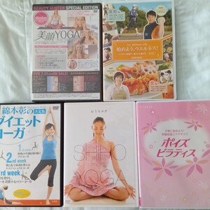 エクササイズ ヨガDVDまとめて「ポイズピラティス」「美顔YOGA」「おうちヨガ」「ダイエットヨーガ」「始めよう、ウエルネス！」