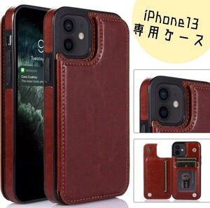 ★iPhone13 ウォレットケース　手帳　茶色　カードケース