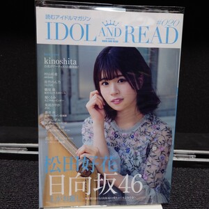 IDOL AND READ 読むアイドルマガジン 020／松田好花 日向坂46、村山彩希 木下百花 佐竹のん乃 鶴見萌 堀くるみ 兎凪さやか 蒼井叶 長月翠