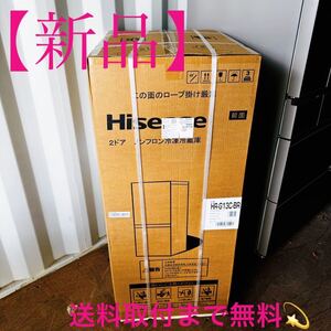 取付無料！新品未使用品 木目調ダークブラウンおしゃれインテリア冷蔵庫！hr-g13c-br