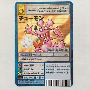 【即決】デジモンカード Bo-1137 チューモン ブースター24 七大魔王降臨 2004 数量2迄