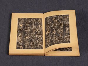 【版画】【伝来】cj5386 拓本帖 篆書千字文 文物商店シール 中国画 宋乾徳三年 西安碑林 夢瑛