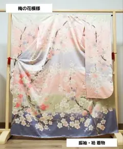 梅の花模様 薄桃色 金駒刺繍 金彩 パステル 淡色 袷 正絹 成人式 振袖 着物