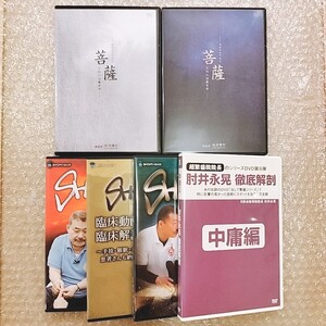 5【極美品/最新作含むDVD18枚】肘井永晃/肘井博行/菩薩/SHINZUI/伝達之章/矛盾之章/徹底解剖/中庸編/整体/整骨院/手技/療術/治療院/治療家