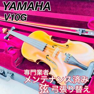 ヤマハ　バイオリン　V10G 4/4 YAMAHA　メンテナンス済み　中古　安い　初心者　おすすめ　やさしい　