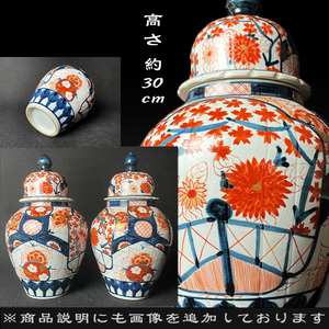 古伊万里 色絵金彩花文絵付沈香壺 一対 飾壺 花器 高さ約30cm 検)元禄江戸幕末明治