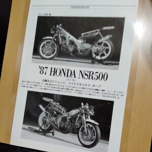 ホンダ87NSR500A4ラミネート雑誌切り抜きポスターインテリア広告ワインガードナー