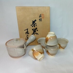 初だし品　萩焼　茶器揃　急須/横手　湯呑5客　天鵬山　在銘　共箱　茶道具　茶器　★広島発送★(岡山発送品同梱不可)