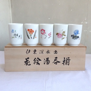 伊東深水 花絵湯呑揃 湯飲み 5客 セット 未使用 長期保管品 共箱