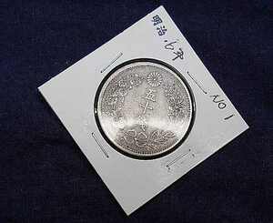 竜　５０銭銀貨　明治６年　末洗品　　NO1