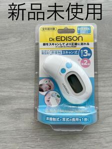 EDISON ベビー体温計