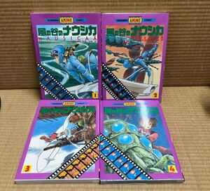 風の谷のナウシカ アニメコミック 全4巻セット 講談社 ジブリ 宮崎駿