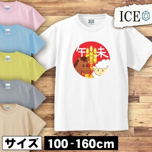 未 キッズ 半袖 Tシャツ 十二支 干支 男の子 女の子 ボーイズ ガールズ プリント 綿 おもしろ 面白い ゆるい トップス ジュニア かわいい10