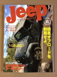 Jeepイラストレイテッド 2008年vol.35★潜在能力を引き出すトランクションデバイス・チューニング★ジープ2008年モデルオールレビュー