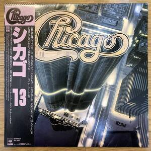 ■シカゴ■13■Chicago■Chicago 13■25AP 1602■AOR■帯