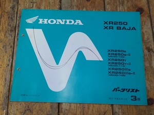 XR250/バハ　BAJA　MD30　パーツリスト3版