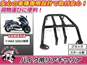 送料無料 T-MAX SG02J リア キャリア ブラック 純正交換 新品