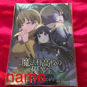 月刊コミック電撃大王 2024年 4月号 付録 魔法科高校の劣等生 折りたたみ A4特製 クリアファイル