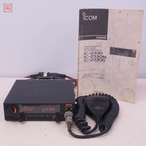 アイコム IC-2330D 144/430MHz 45W（35W）/10W/5W 取説付 ICOM【20