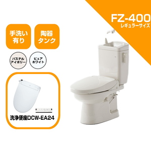 ダイワ化成 簡易水洗便器 FZ400-HEA24A-PI / FZ400-HEA24A-PUW 洗浄便座 リモコン式 フルオート （DCW-EA24A） 手洗い付