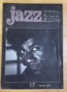 雑誌　jazz 17号 1973年 SPRING　特集 チック・コリアへの独占インタビュー 特集2 アンソニー・ブラクストン 他