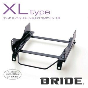 BRIDE ブリッド シートレール 右用 XLタイプ アルテッツァジータ JCE10W 1998年10月~ (北海道・沖縄・離島は送料別途)