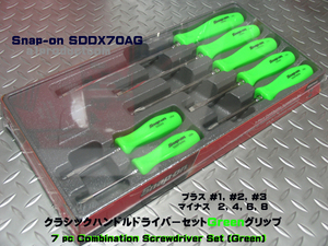 スナップオン Snap-on クラシックハンドルドライバーセット SDDX70AG (グリーングリップ) 新品未開封