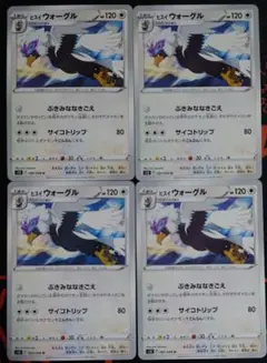 ポケモンカード ヒスイウォーグル 4枚セット