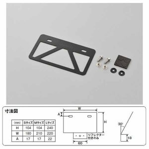 デイトナ 軽量ナンバープレートスタビライザー 原付用角型 リフレクター無し[ブラック/Sサイズ] 99638