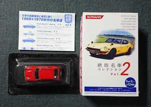 1/64 ホンダ シビック 1200RS SB1 1974 オレンジ 絶版名車コレクション2 コナミ