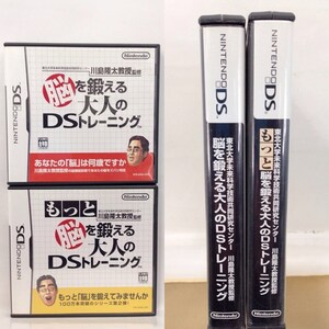 DS『「脳を鍛える大人のDSトレーニング」と「もっと脳を鍛える大人のDSトレーニング」（ソフト２本セット）』送料安-(ゆうメールの場合)