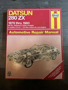 ヘインズ 整備書 マニュアル 1979-1983 NISSAN 280ZX フェアレディーZ