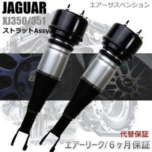 新品エアサス/ エアーサスペンション【X350 X358】フロント左右セットC2C41352 C2C41354 C2C28533【ジャガー/ XJ6・ XJ8・ XJR】