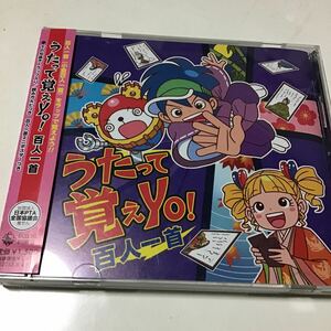 【合わせ買い不可】 うたって覚えYO! 百人一首 CD チュナ&トモ