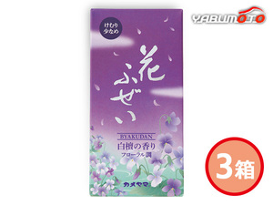 カメヤマ 花ふぜい 煙少香 線香 3箱 内容量 約100g I10590300 化粧箱入 返礼品 贈答 進物 ギフトプレゼント