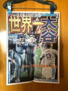 「ドジャース世界一」号外×2枚