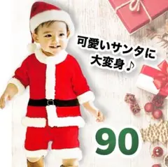 サンタ コスチューム ベビー90 かわいい クリスマス 男の子 パーティー衣装