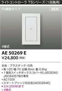 AE 50269 E