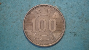 昭和４１年　稲１００円銀貨　流通品　