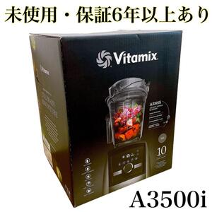 【未使用品】保証6年以上あり バイタミックス A3500i ミキサー 最上位機種