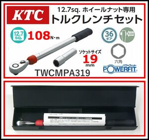 ■1円～■KTC TWCMPA319 12.7sq.ホイールナット専用トルクレンチ セット■設定トルク108N・m■京都機械工具■