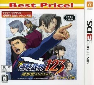 逆転裁判123 成歩堂セレクション Best Price！/ニンテンドー3DS