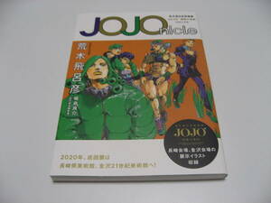 JOJOnicle 荒木飛呂彦原画展 JOJO 冒険の波紋 クロニクル