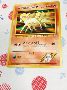 ポケモンカード 旧裏面 カツラのポニータ