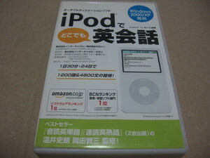 [PC]win ipodでどこでも英会話 ホロン