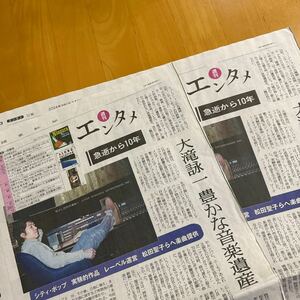 読売新聞 週刊エンタメ 大瀧詠一 2枚