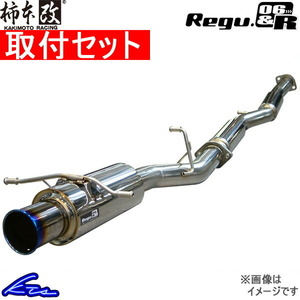 柿本改 レグ06&R マフラー レガシィツーリングワゴン UA-/CBA- BP5 B21320 工賃セット KAKIMOTO RACING 柿本 カキモト Regu.06&R