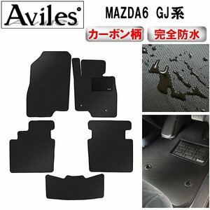 【防水マット】MAZDA6 マツダ6 セダン ワゴン GJ系 フロアマット セダン2WD