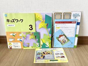 【未使用品】こどもちゃれんじほっぷ 3.4歳児用　３月号