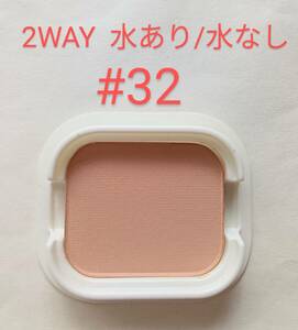 ★送140円~ 春夏用 水あり/水なし 2way パンケーキ #32 SPF18 マックスファクター ファンデーション サマーケーキ 定価3500円 MAX FACTOR 